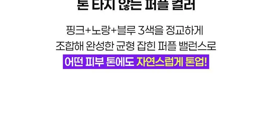 [NEW/3색톤업] 이즈앤트리 어니언 뉴페어 퍼플 톤업 선크림 50ml 상세페이지 14